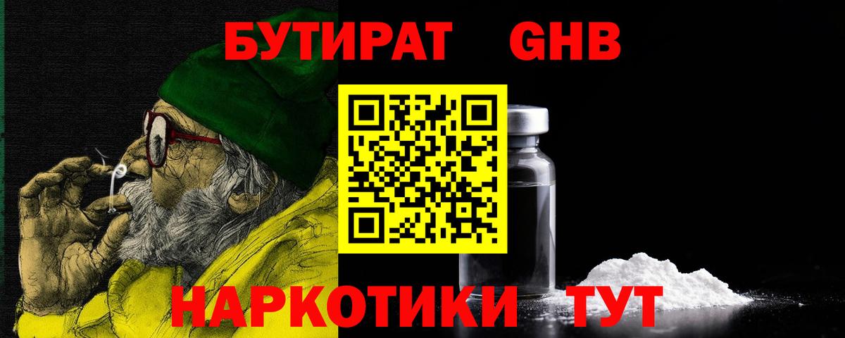 Бутират буратино Бутурлиновка