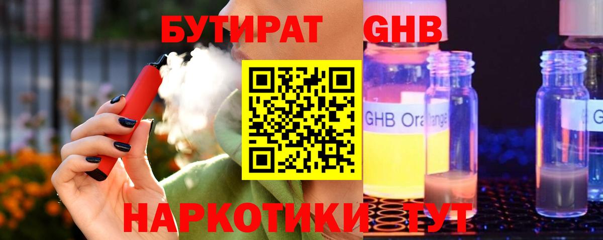 Бутурлиновка  Бутират  Вход с VPN  БУТИРАТ вода 