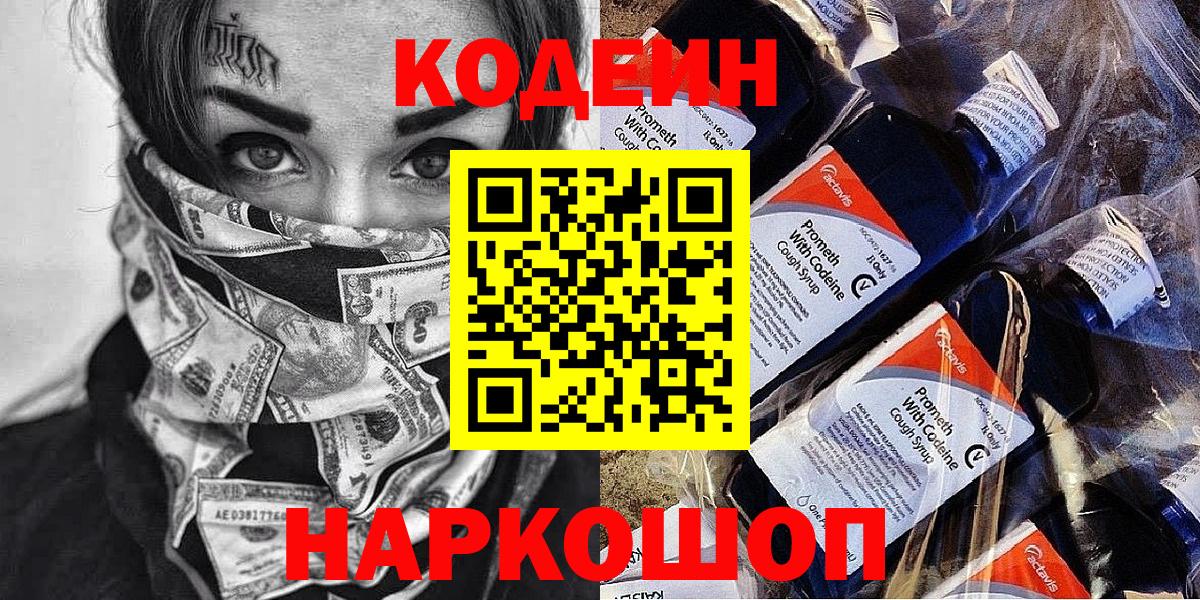 Codein напиток Lean (лин)  Вход с VPN  Бутурлиновка  Кодеиновый сироп Lean напиток Lean (лин) 