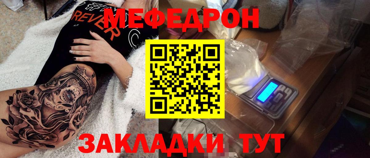 МЕФ  Вход с VPN  Бутурлиновка  МЕФ мяу мяу 